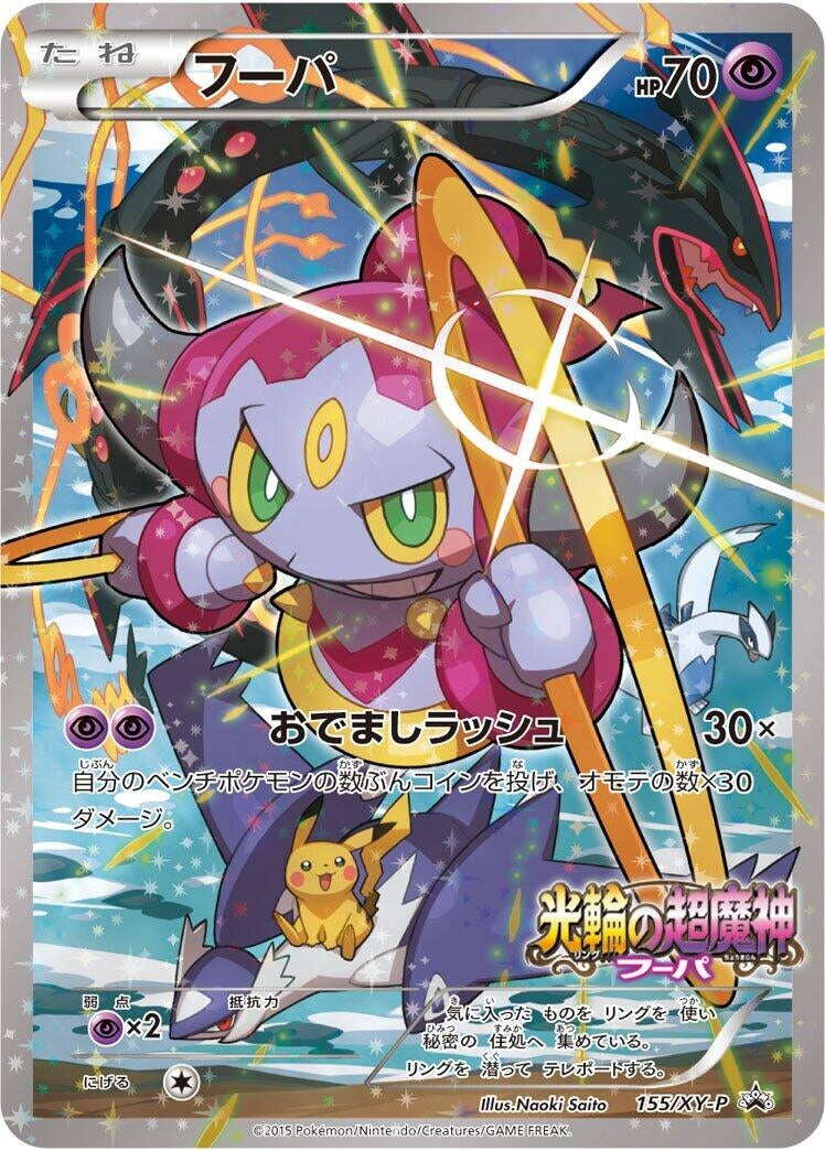 Image for Hoopa - 155/XY-P (155/XY-P) (XY-P: XY Promos) (XY-P) - Pokemon Japan