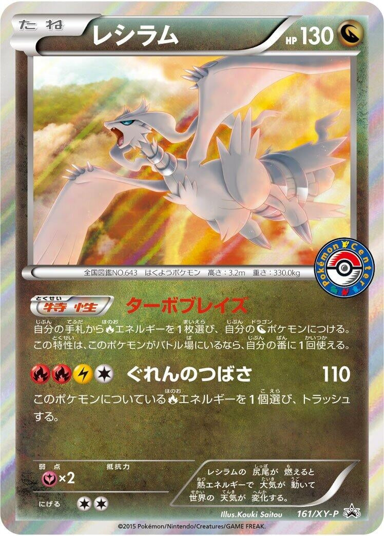 Image for Reshiram - 161/XY-P (161/XY-P) (XY-P: XY Promos) (XY-P) - Pokemon Japan
