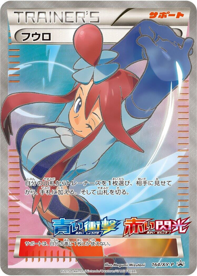 Image for Skyla - 164/XY-P (164/XY-P) (XY-P: XY Promos) (XY-P) - Pokemon Japan