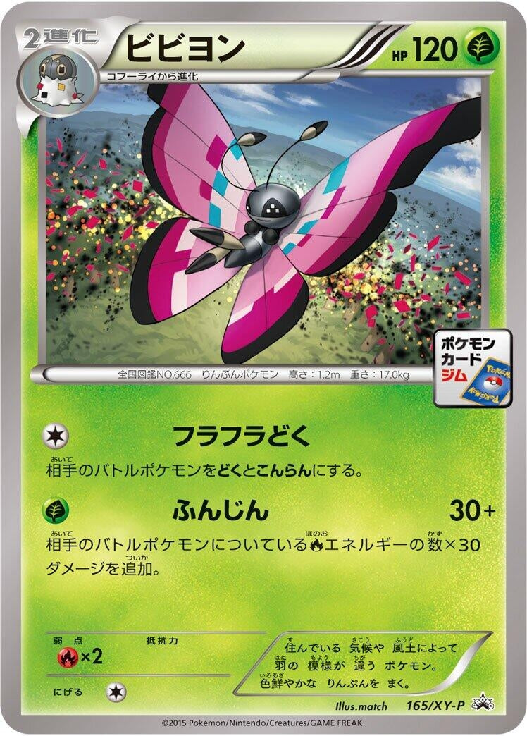 Image for Vivillon - 165/XY-P (165/XY-P) (XY-P: XY Promos) (XY-P) - Pokemon Japan