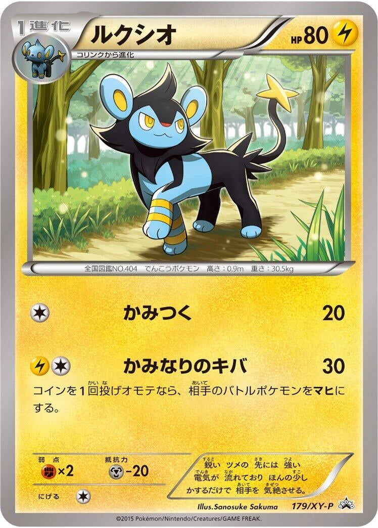 Image for Luxio - 179/XY-P (179/XY-P) (XY-P: XY Promos) (XY-P) - Pokemon Japan