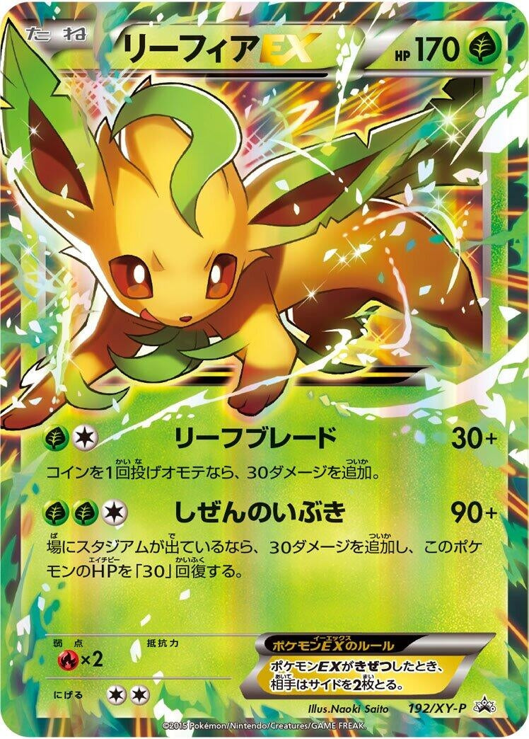 Image for Leafeon EX - 192/XY-P (192/XY-P) (XY-P: XY Promos) (XY-P) - Pokemon Japan
