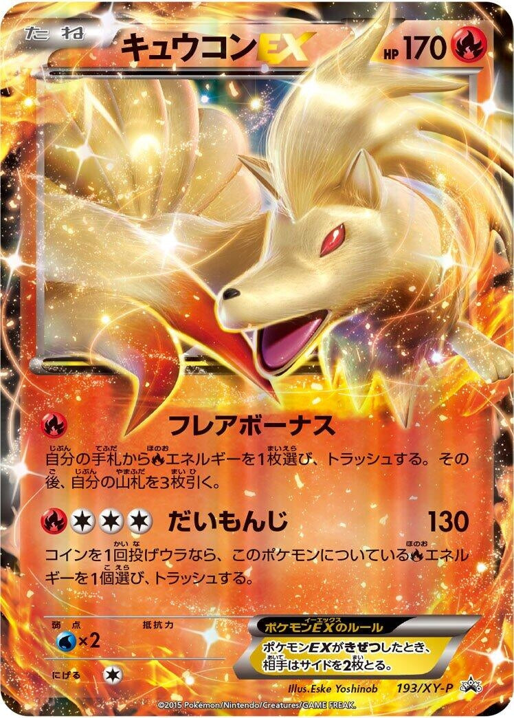 Image for Ninetales EX - 193/XY-P (193/XY-P) (XY-P: XY Promos) (XY-P) - Pokemon Japan