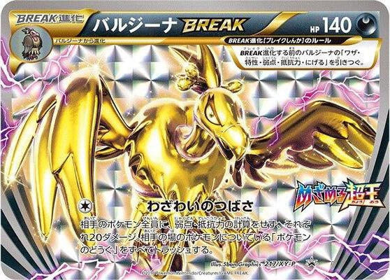 Image for Mandibuzz BREAK - 217/XY-P (217/XY-P) (XY-P: XY Promos) (XY-P) - Pokemon Japan