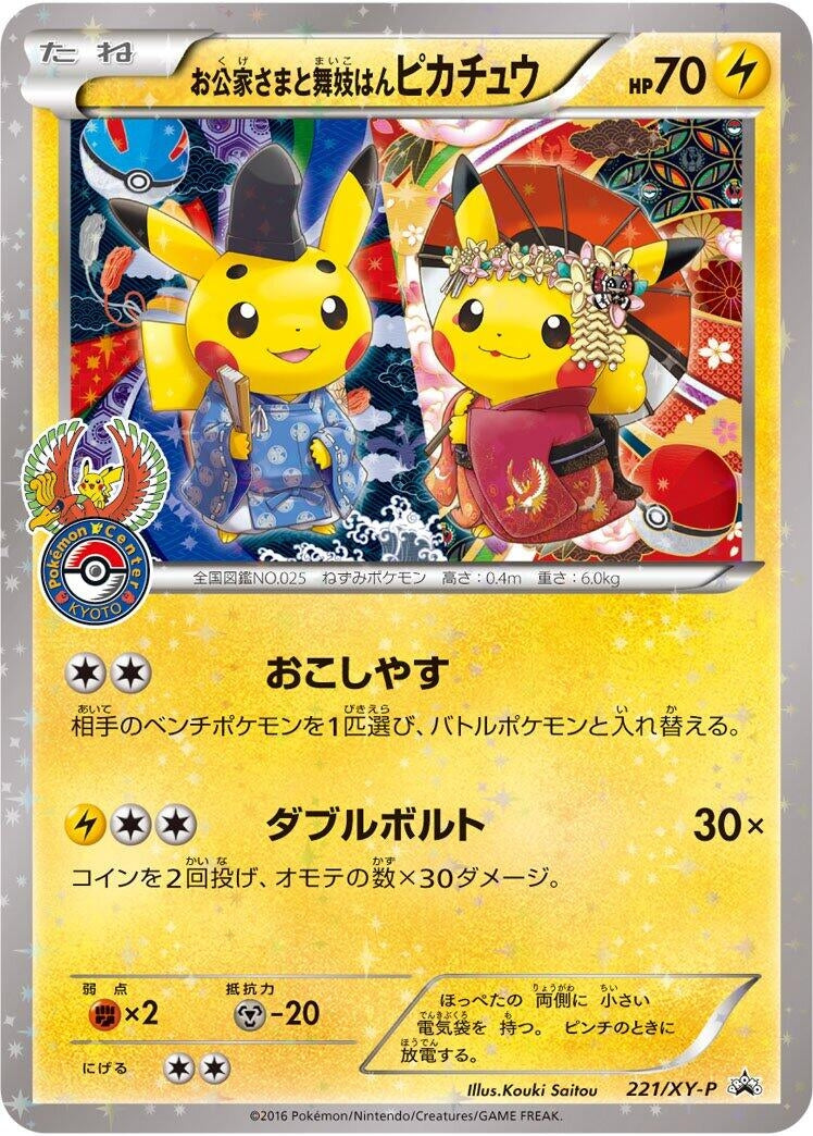 Image for Okuge-sama and Maiko-han Pikachu - 221/XY-P (221/XY-P) (XY-P: XY Promos) (XY-P) - Pokemon Japan