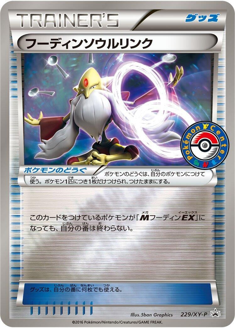 Image for Alakazam Spirit Link - 229/XY-P (229/XY-P) (XY-P: XY Promos) (XY-P) - Pokemon Japan