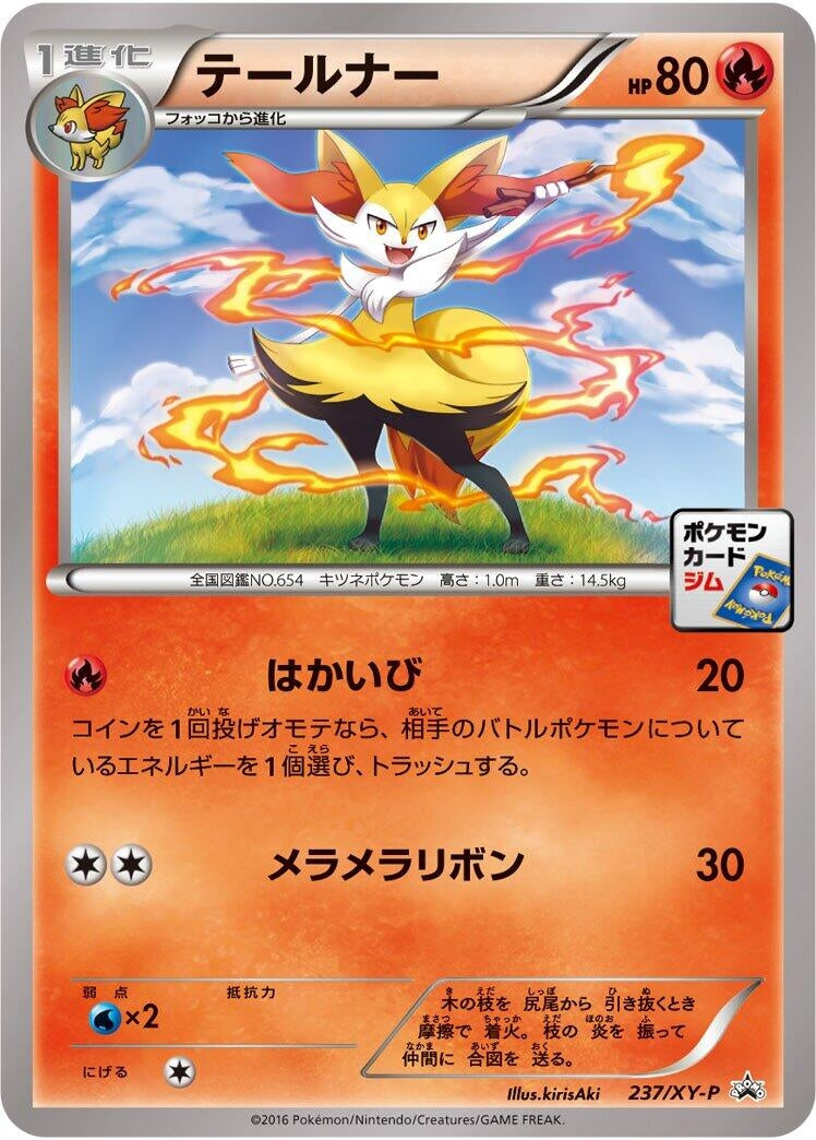 Image for Braixen - 237/XY-P (237/XY-P) (XY-P: XY Promos) (XY-P) - Pokemon Japan