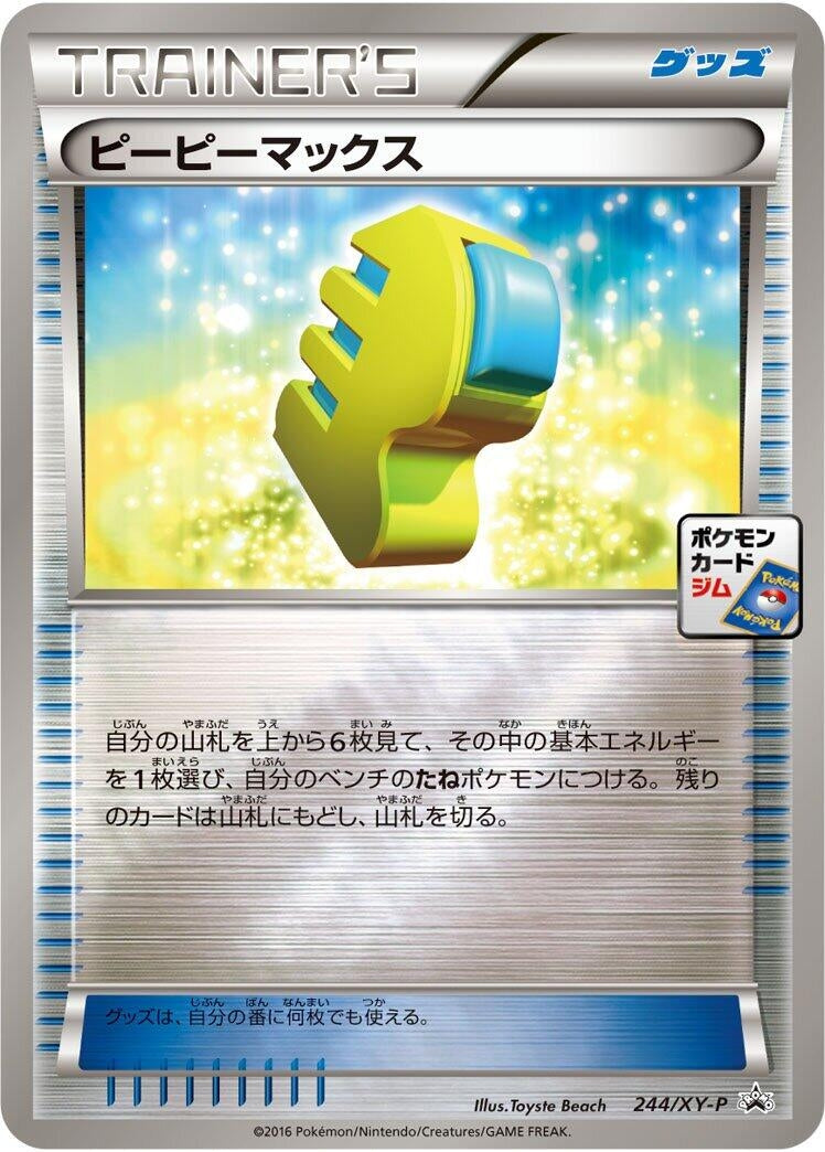 Image for Max Elixir - 244/XY-P (244/XY-P) (XY-P: XY Promos) (XY-P) - Pokemon Japan