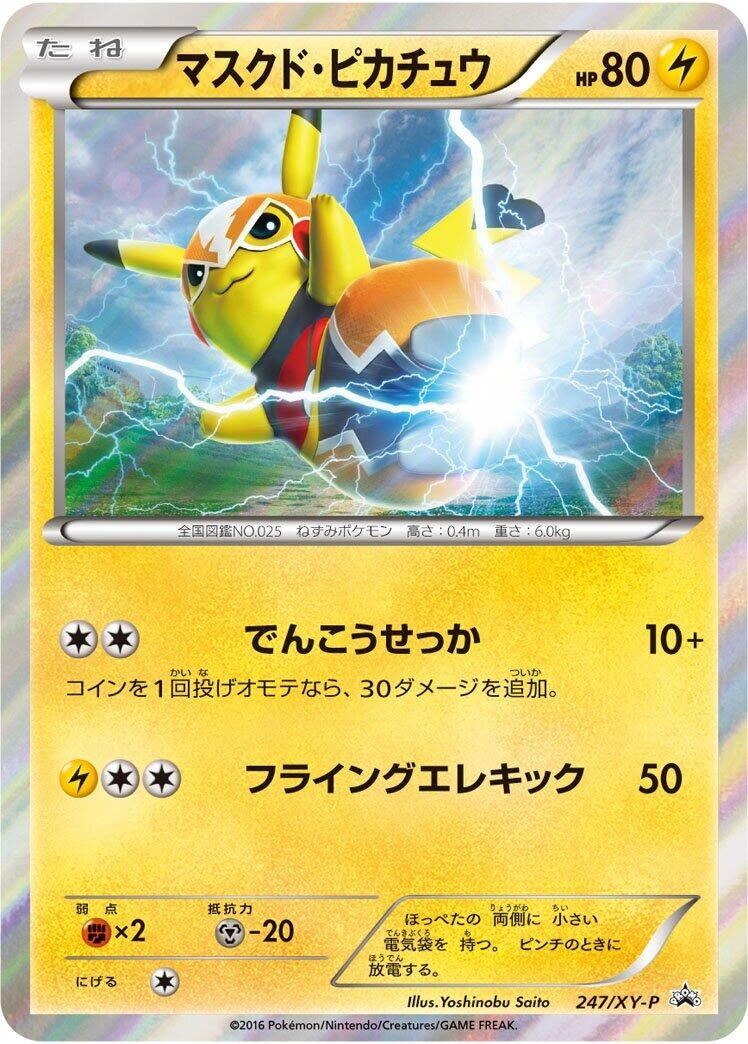Image for Pikachu Libre - 247/XY-P (247/XY-P) (XY-P: XY Promos) (XY-P) - Pokemon Japan