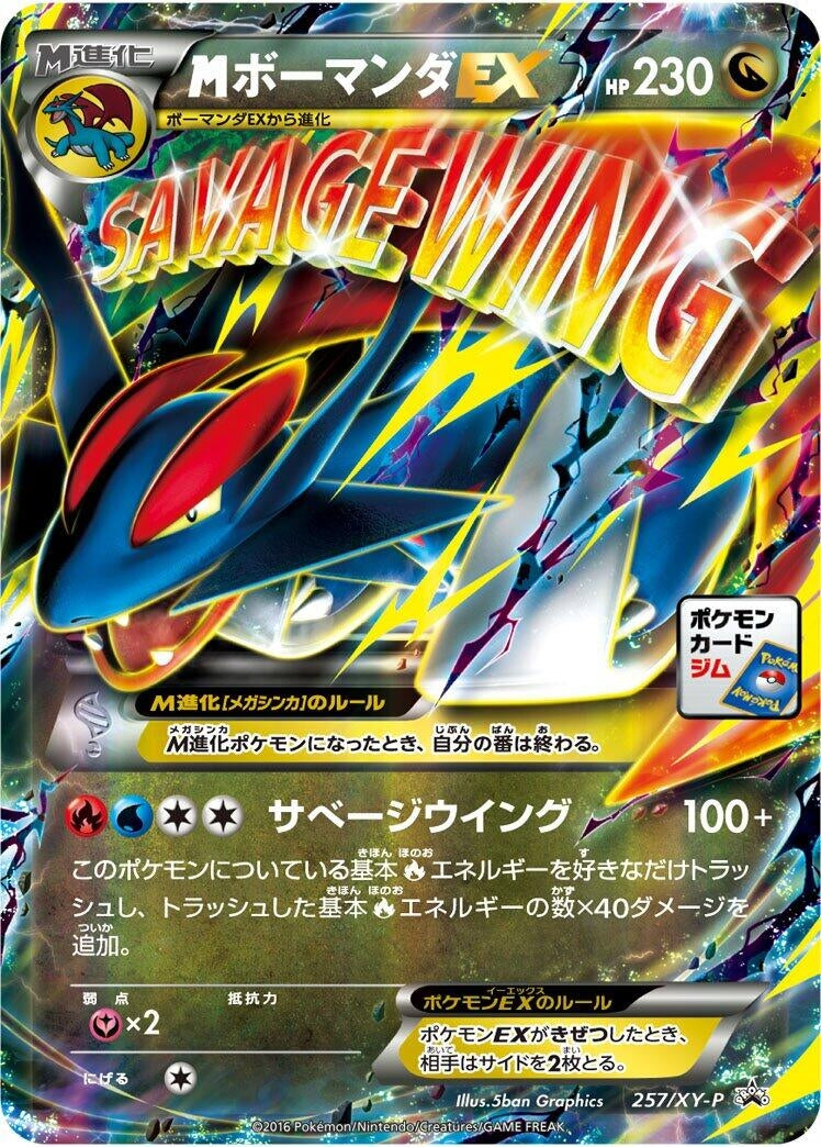 Image for Mega Salamence Ex - 257/XY-P (257/XY-P) (XY-P: XY Promos) (XY-P) - Pokemon Japan