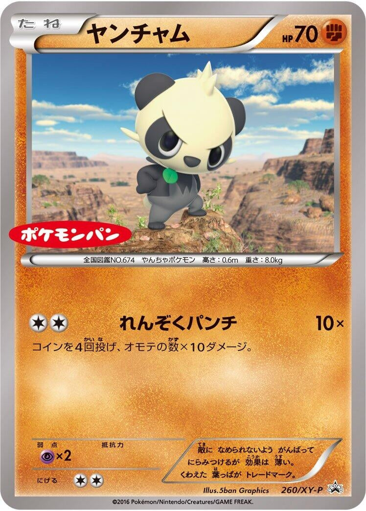 Image for Pancham - 260/XY-P (260/XY-P) (XY-P: XY Promos) (XY-P) - Pokemon Japan