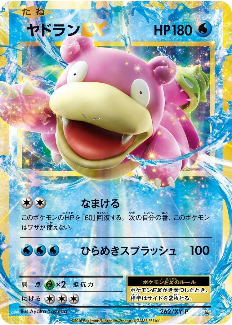 Image for Slowbro EX - 262/XY-P (262/XY-P) (XY-P: XY Promos) (XY-P) - Pokemon Japan