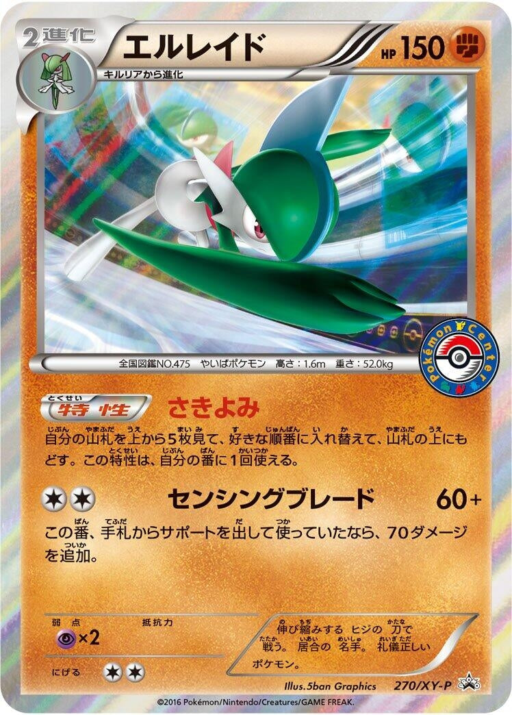 Image for Gallade - 270/XY-P (270/XY-P) (XY-P: XY Promos) (XY-P) - Pokemon Japan