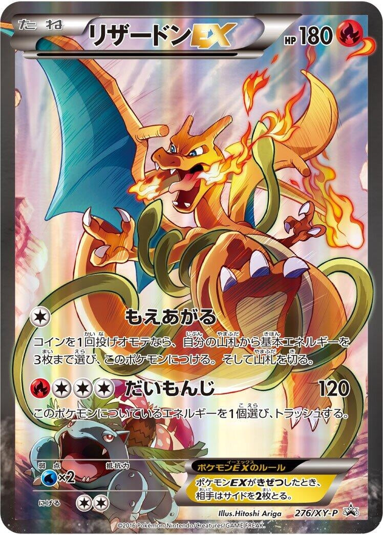 Image for Charizard EX - 276/XY-P (276/XY-P) (XY-P: XY Promos) (XY-P) - Pokemon Japan