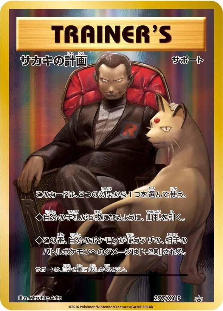 Image for Giovanni's Scheme - 277/XY-P (277/XY-P) (XY-P: XY Promos) (XY-P) - Pokemon Japan