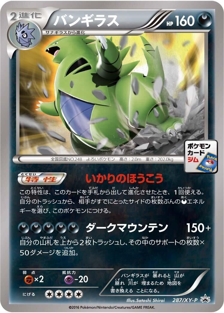 Image for Tyranitar - 287/XY-P (287/XY-P) (XY-P: XY Promos) (XY-P) - Pokemon Japan