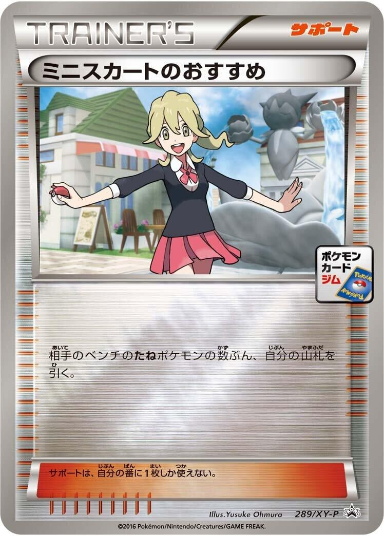Image for Lass's Special - 289/XY-P (289/XY-P) (XY-P: XY Promos) (XY-P) - Pokemon Japan