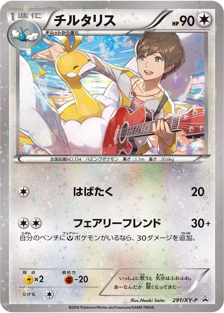 Image for Altaria - 291/XY-P (291/XY-P) (XY-P: XY Promos) (XY-P) - Pokemon Japan