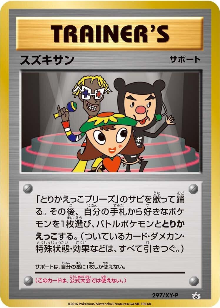 Image for Suzukisan - 297/XY-P (297/XY-P) (XY-P: XY Promos) (XY-P) - Pokemon Japan