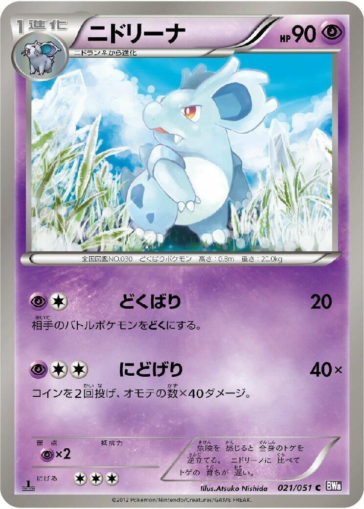 Image for Nidorina (021/051) (BW8: Spiral Force) - Pokemon Japan