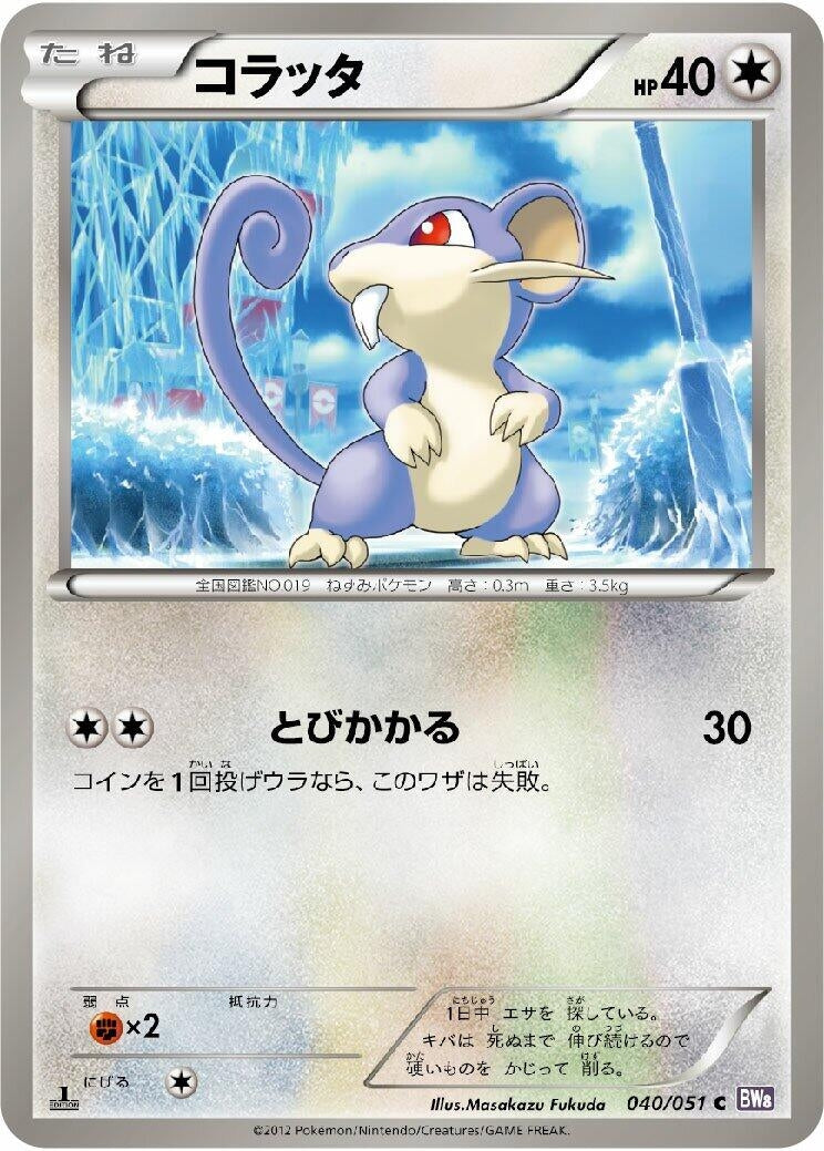Image for Rattata (040/051) (BW8: Spiral Force) - Pokemon Japan