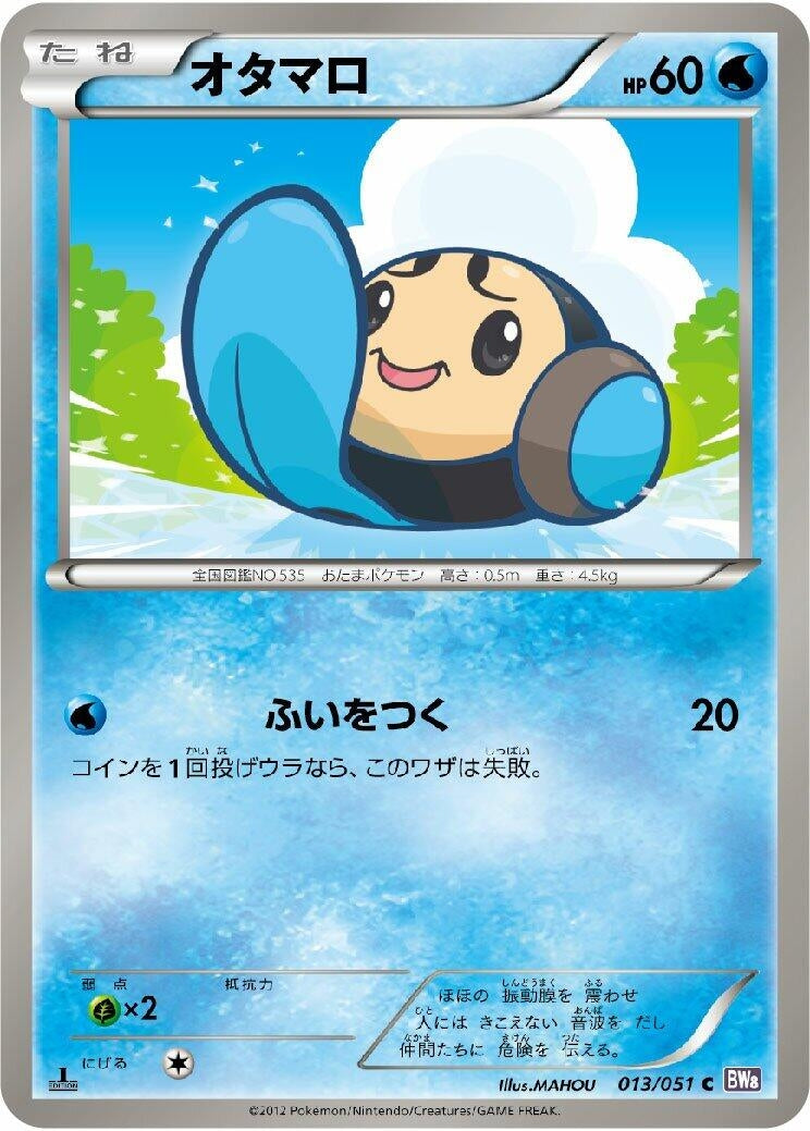 Image for Tympole (013/051) (BW8: Spiral Force) - Pokemon Japan