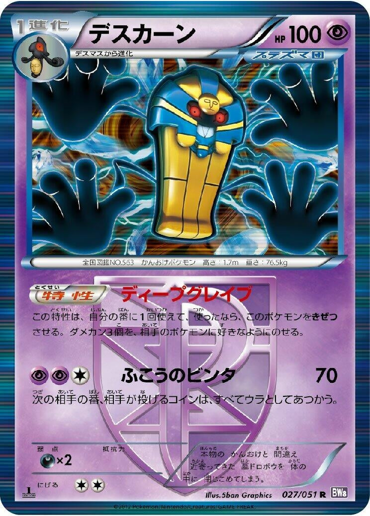 Image for Cofagrigus (Team Plasma) (027/051) (BW8: Spiral Force) - Pokemon Japan