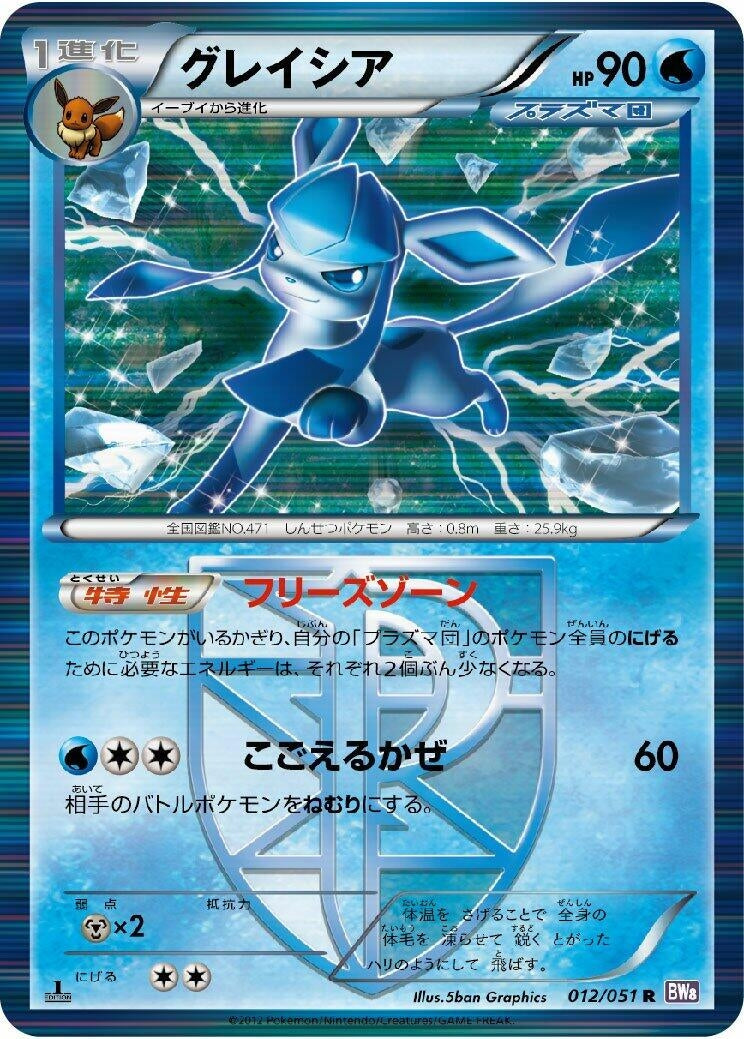 Image for Glaceon (Team Plasma) (012/051) (BW8: Spiral Force) - Pokemon Japan