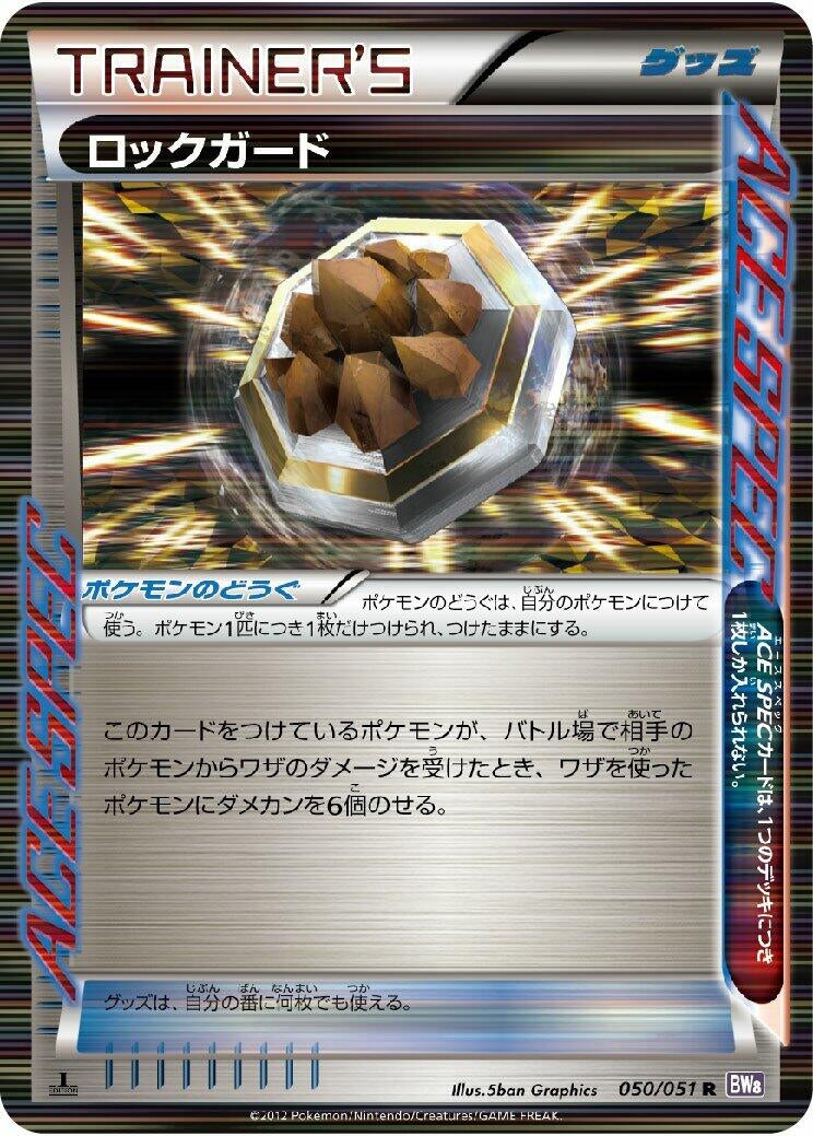 Image for Rock Guard (050/051) (BW8: Spiral Force) - Pokemon Japan