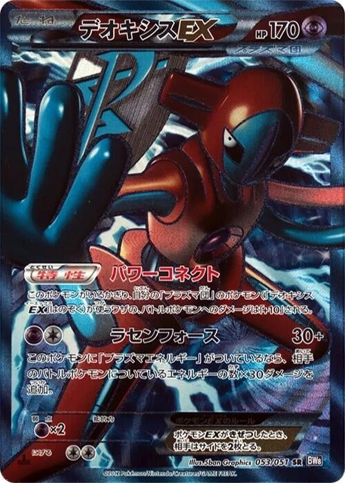 Image for Deoxys EX (Team Plasma) (053/051) (BW8: Spiral Force) - Pokemon Japan