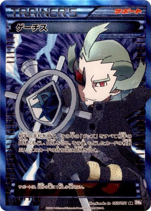 Image for Ghetsis (055/051) (BW8: Spiral Force) - Pokemon Japan