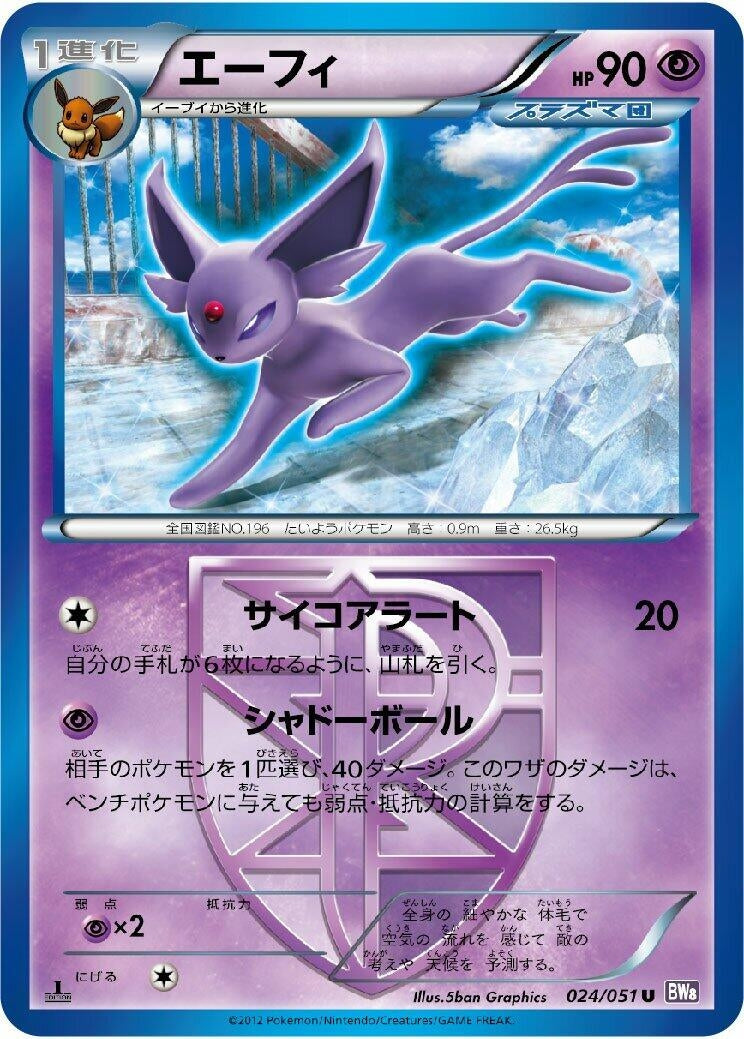 Image for Espeon (Team Plasma) (024/051) (BW8: Spiral Force) - Pokemon Japan