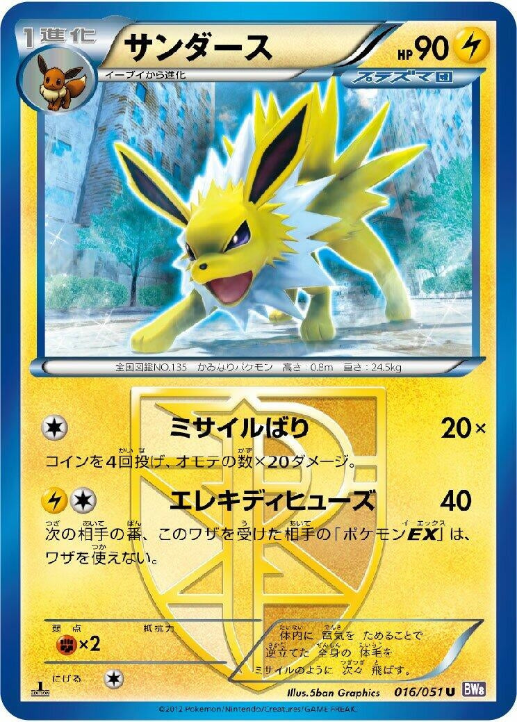 Image for Jolteon (Team Plasma) (016/051) (BW8: Spiral Force) - Pokemon Japan