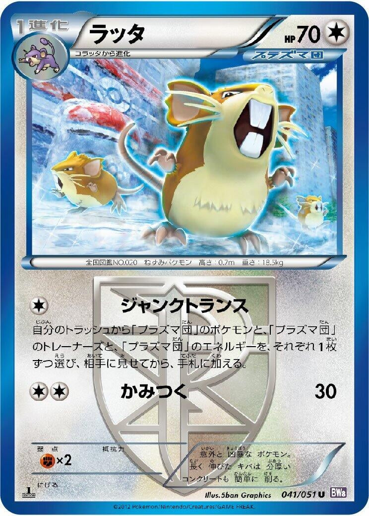Image for Raticate (Team Plasma) (041/051) (BW8: Spiral Force) - Pokemon Japan