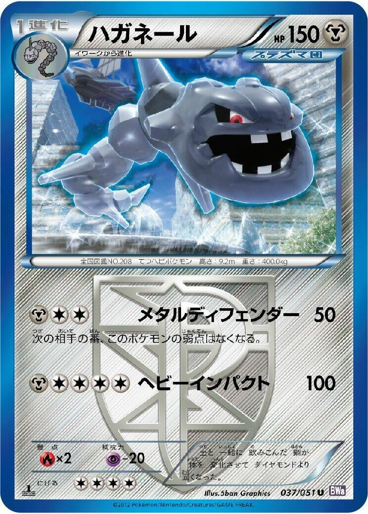 Image for Steelix (Team Plasma) (037/051) (BW8: Spiral Force) - Pokemon Japan