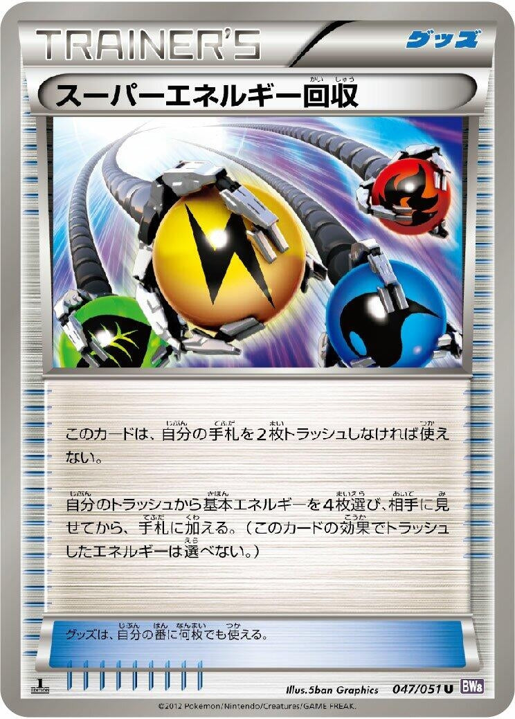Image for Superior Energy Retrieval (047/051) (BW8: Spiral Force) - Pokemon Japan