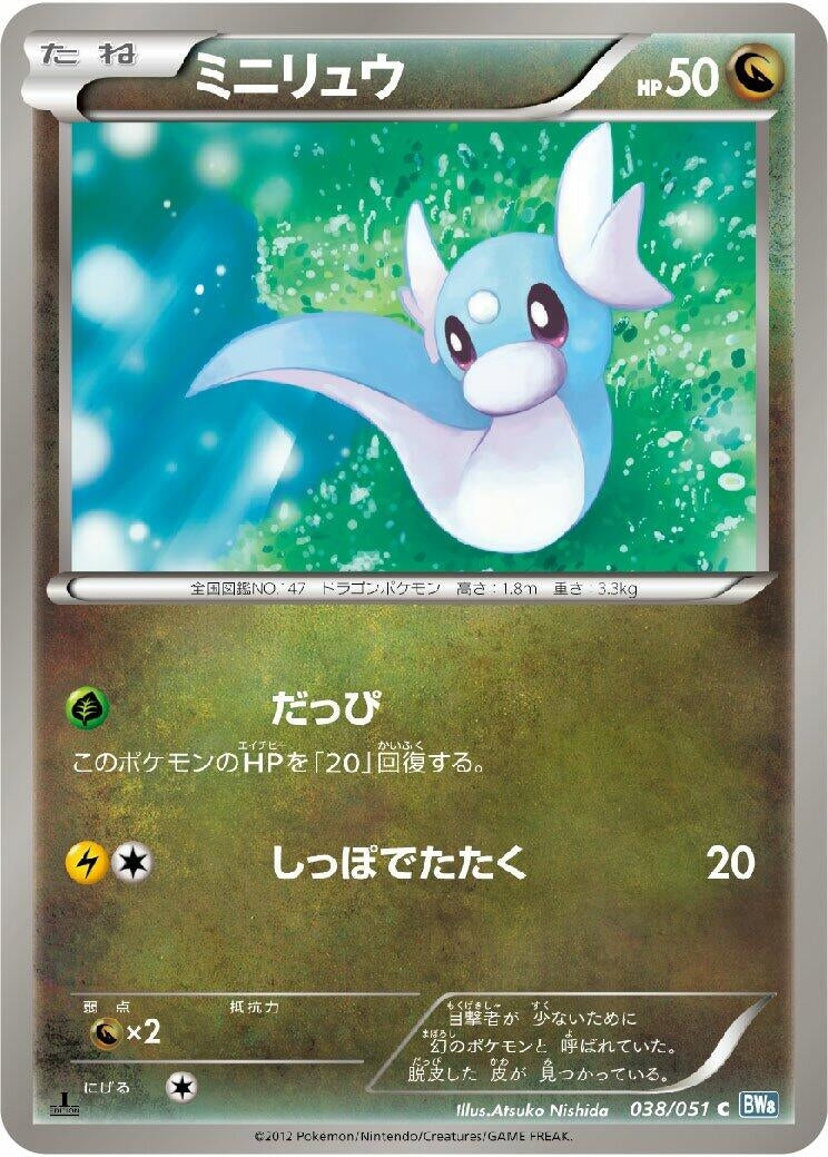 Image for Dratini (038/051) (BW8: Thunder Knuckle) - Pokemon Japan