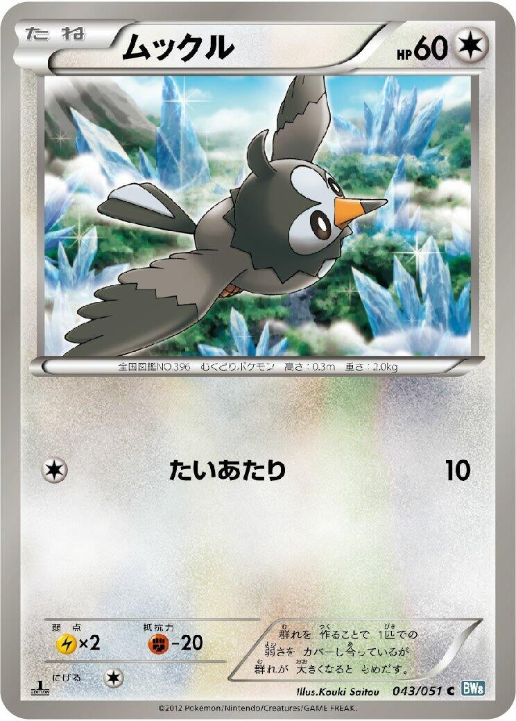 Image for Starly (043/051) (BW8: Thunder Knuckle) - Pokemon Japan
