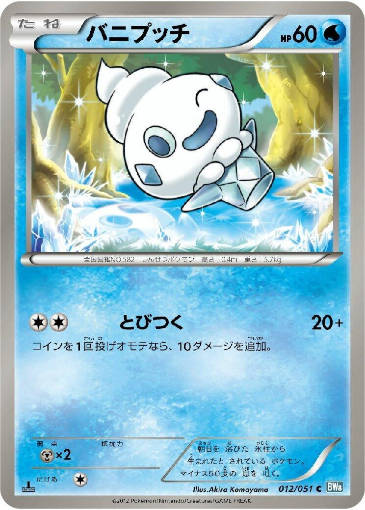 Image for Vanillite (012/051) (BW8: Thunder Knuckle) - Pokemon Japan