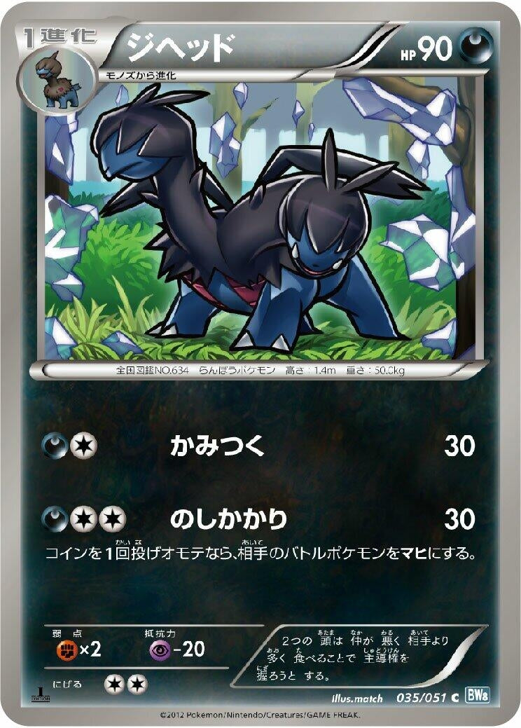 Image for Zweilous (035/051) (BW8: Thunder Knuckle) - Pokemon Japan