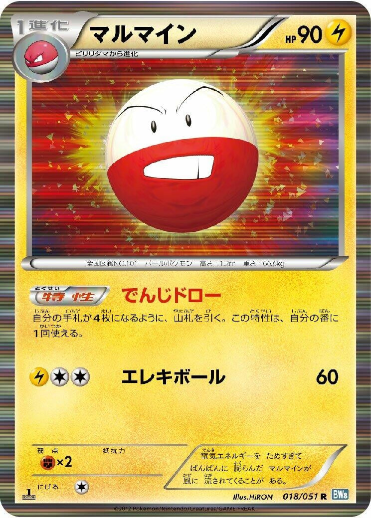Image for Electrode (018/051) (BW8: Thunder Knuckle) - Pokemon Japan