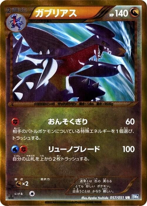 Image for Garchomp (057/051) (BW8: Thunder Knuckle) - Pokemon Japan