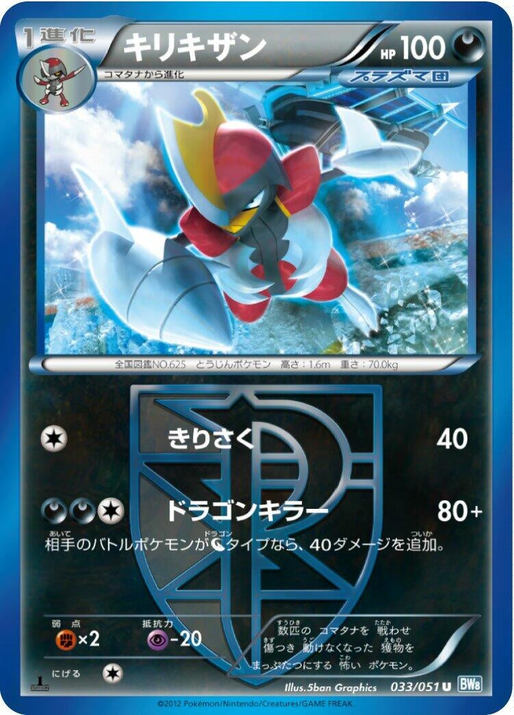 Image for Bisharp (Team Plasma) (033/051) (BW8: Thunder Knuckle) - Pokemon Japan