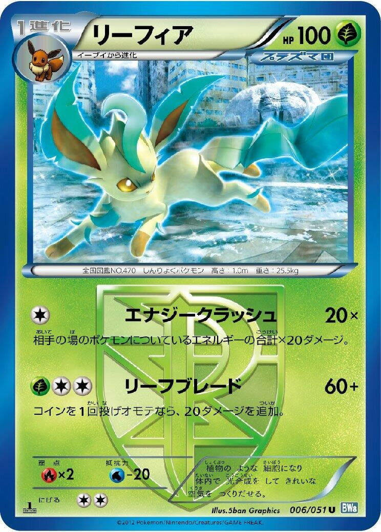Image for Leafeon (Team Plasma) (006/051) (BW8: Thunder Knuckle) - Pokemon Japan