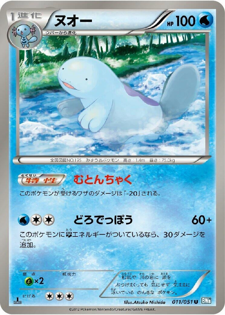 Image for Quagsire (011/051) (BW8: Thunder Knuckle) - Pokemon Japan