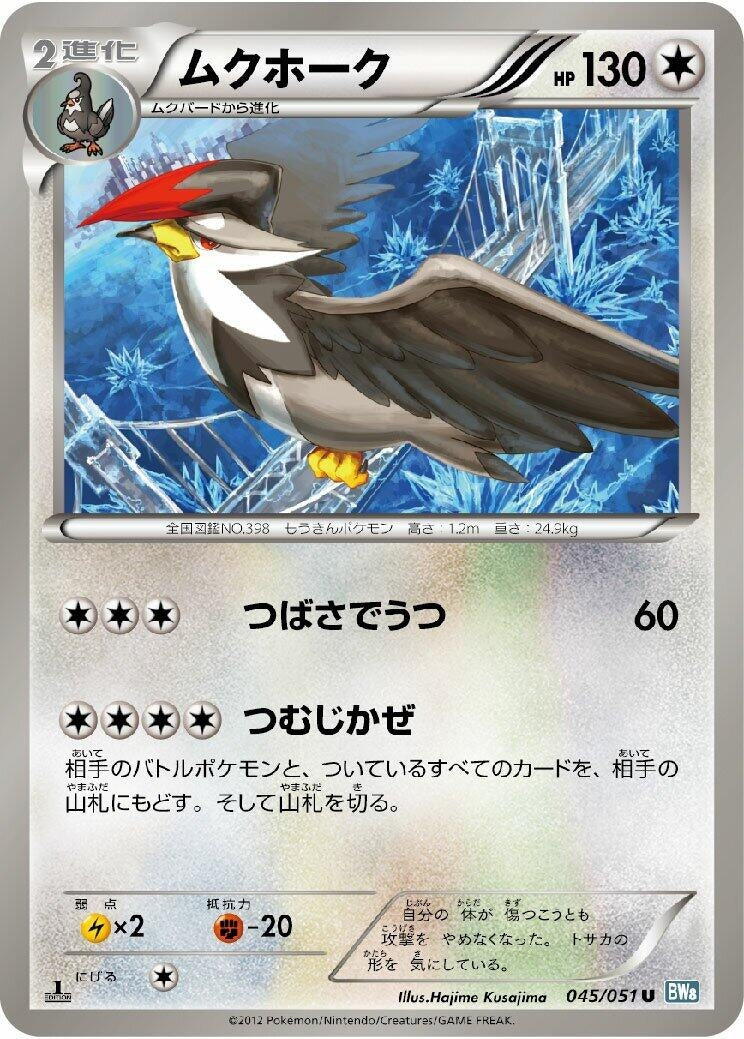 Image for Staraptor (045/051) (BW8: Thunder Knuckle) - Pokemon Japan