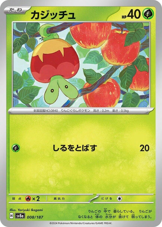 Image for Applin (008/187) (SV8a: Terastal Fest ex) - Pokemon Japan