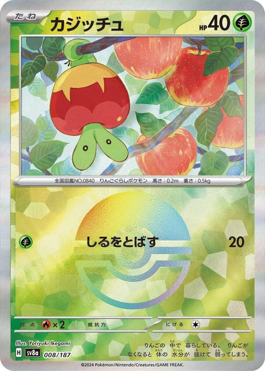 Image for Applin (Mirror Foil) (008/187) (SV8a: Terastal Fest ex) - Pokemon Japan