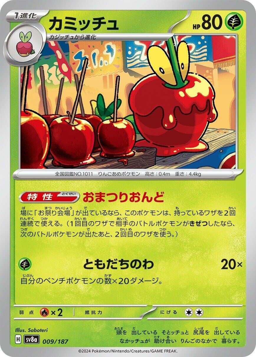Image for Dipplin (009/187) (SV8a: Terastal Fest ex) - Pokemon Japan