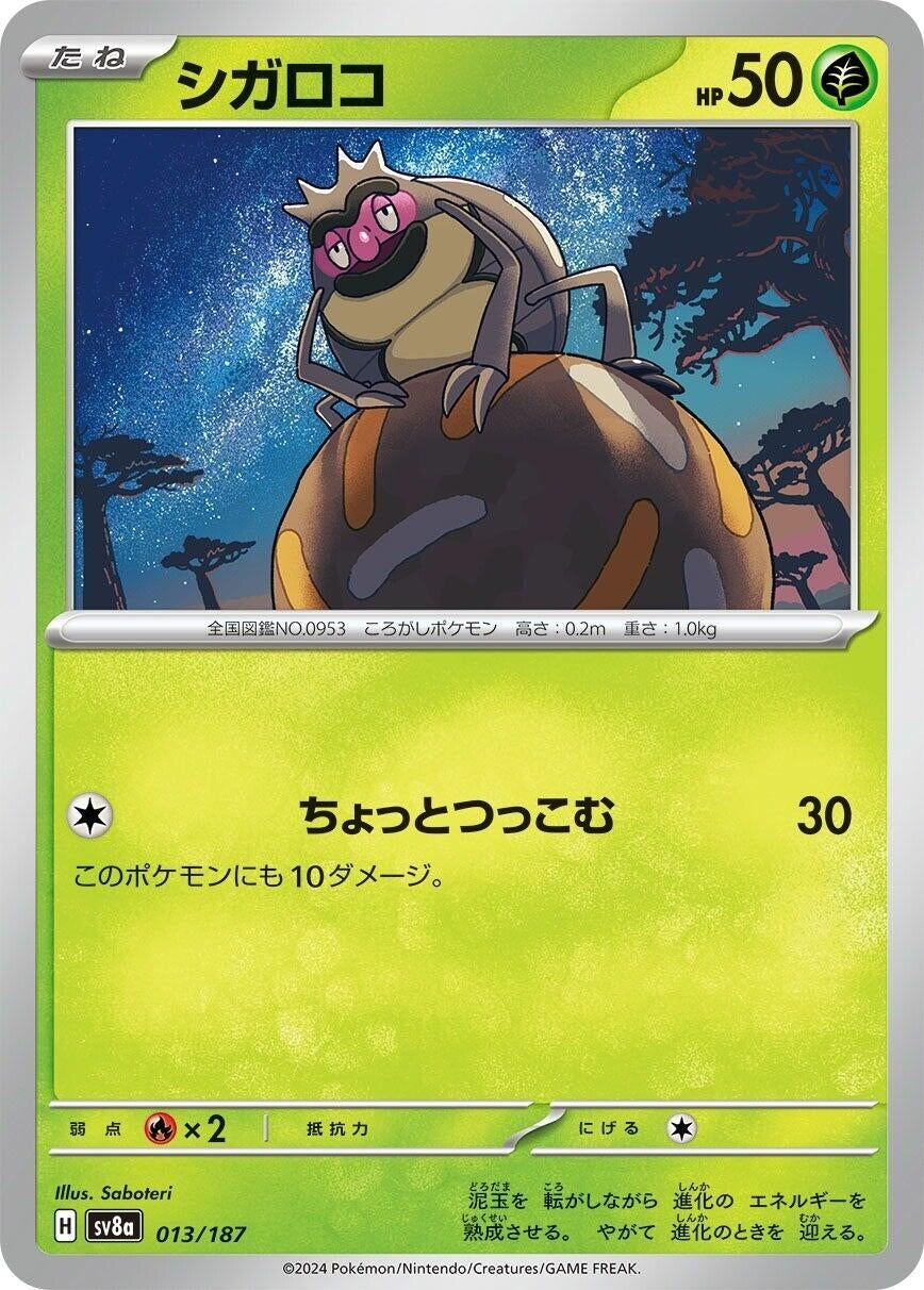 Image for Rellor (013/187) (SV8a: Terastal Fest ex) - Pokemon Japan